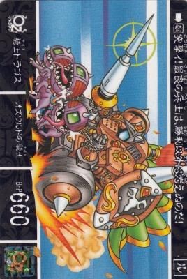 新SDガンダム外伝 超絶！巨大変身【434-1138 騎士トラゴス