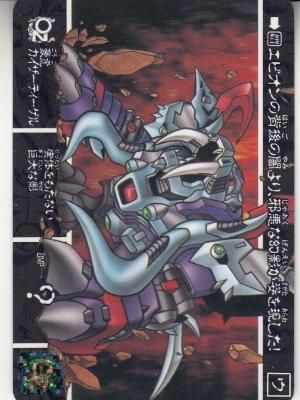 新SDガンダム外伝 黒い鎧闘神【477-1181 豪虎カイザーティーゲル