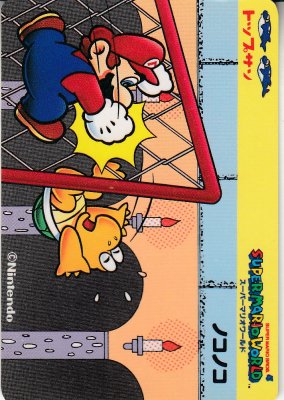 トップサン スーパーマリオワールドカード【 ノコノコ】（傷みあり） - 【カードショップ　アヴァロン】