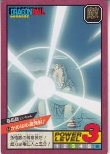 ドラゴンボール カードダス 未剥がし スーパーバトル 1992年 No