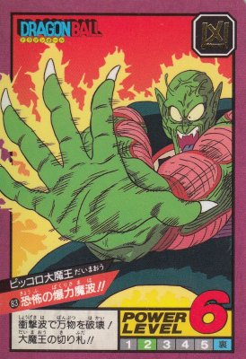 ドラゴンボールスーパーバトル カードダス【0083 恐怖の爆力魔波 
