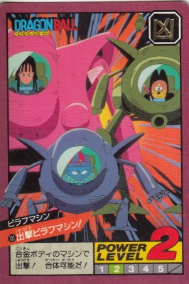 ドラゴンボールスーパーバトル カードダス【0131 出撃ピラフマシン! 】1992版（ジャンク品） - 【カードショップ　アヴァロン】