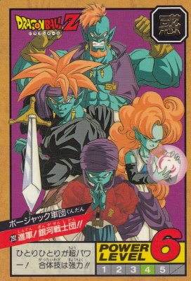 ドラゴンボールスーパーバトル カードダス【0292 進軍!銀河戦士団!! ボージャック軍団】1993版（傷みあり） - 【カードショップ　アヴァロン】