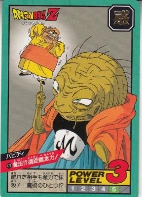 ドラゴンボールスーパーバトル カードダス【0471 魔法!?遠距離