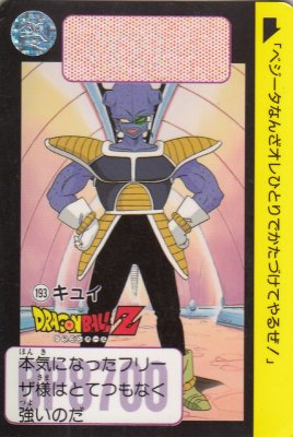 ドラゴンボール カードダス【0193 キュイ】1990版（ジャンク品