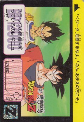 ドラゴンボール カードダス【0257 孫悟空＆ベジータ】1991版（ジャンク