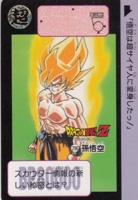 ドラゴンボール カードダス【0296 孫悟空】1991版（傷みあり