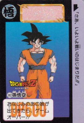 ドラゴンボール カードダス【0382 孫悟空】1992版（ジャンク品