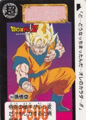 ドラゴンボール カードダス【0384 孫悟空】1992版（ジャンク品
