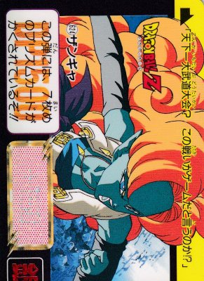 ドラゴンボール カードダス【0624 ザンギャ】1993版（傷みあり） - 【カードショップ　アヴァロン】