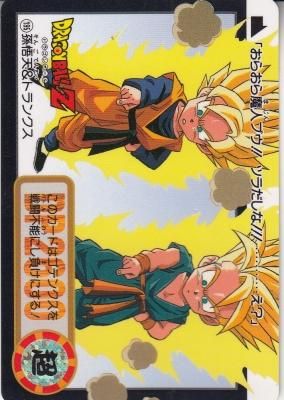 ドラゴンボール カードダス【0841 195.孫悟天＆トランクス】1994版