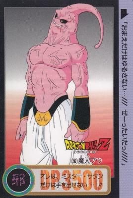 ドラゴンボール カードダス【0888 242.魔人ブウ】1995版（若干