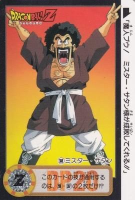 ドラゴンボール カードダス【0954 308.ミスター・サタン】1995版