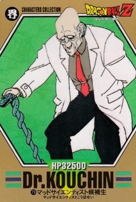 ドラゴンボール キャラクターズコレクション カードダス【79 マッド