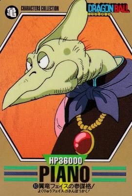 ドラゴンボール キャラクターズコレクション カードダス【83 翼 ドラゴンボール キャラクターズコレクション カードダス【83 翼