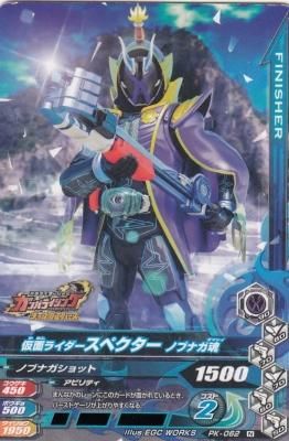 プロモPK-062 仮面ライダースペクターノブナガ魂（若干傷み