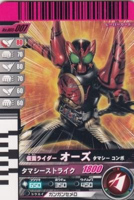 仮面ライダーオーズ タマシーコンボ 仮面ライダーオーズ タマシー コンボ | 仮面ライダー図鑑 | 東映