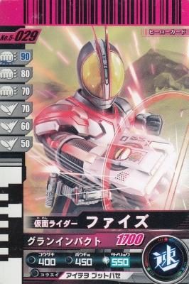 No.5-029 仮面ライダーファイズ（ジャンク品） - 【カードショップ アヴァロン】