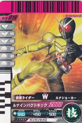 No.8-019 仮面ライダーW ルナジョーカー（傷みあり） - 【カードショップ アヴァロン】