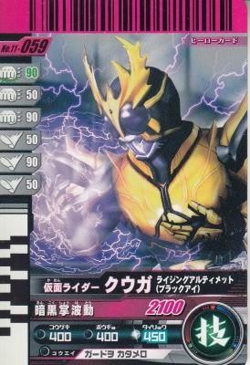 No.11-059 仮面ライダークウガ ライジングアルティメット