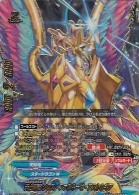 知識と希望の神 ゴッドクロス・アストルギア 価格相場(値段)・最