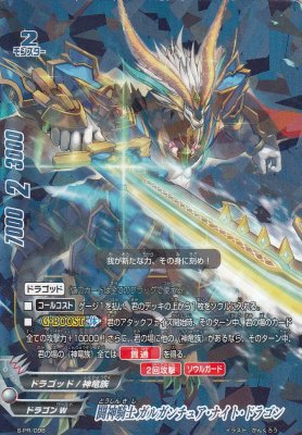 バディファイトS-PR/098 闘神騎士 ガルガンチュア・ナイト・ドラゴン 