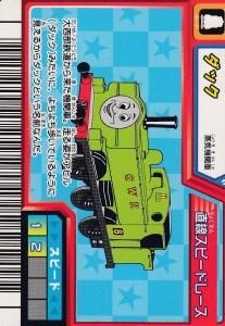 きかんしゃトーマスとなかまたち - 【カードショップ アヴァロン】