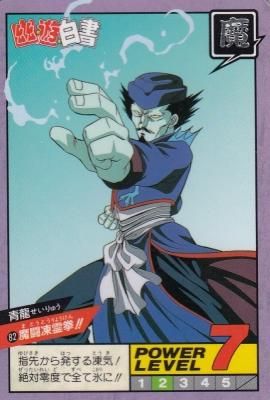 幽遊白書スーパーバトル【082青龍 魔闘凍霊拳!!】（若干傷み