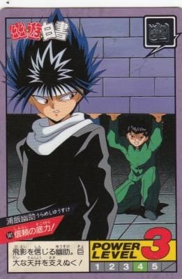 幽遊白書 カードダス スーパーバトルNo.45 浦飯幽助 - メルカリ