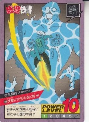 幽遊白書スーパーバトル【145桑原和真 反撃!!次元を裂く剣