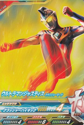 C1-035 ウルトラマンジャスティスクラッシャーモード（傷みあり 