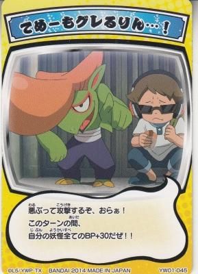 YW01-045 てめーもグレるりん…！（若干傷み） - 【カード