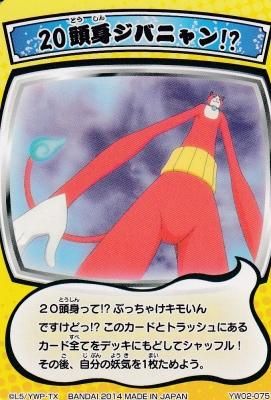 YW02-075 20頭身ジバニャン!?（若干傷み） - 【カードショップ