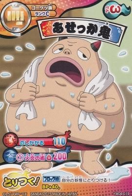 YW04-019 ゴーケツ族 あせっか鬼（若干傷み） - 【カードショップ