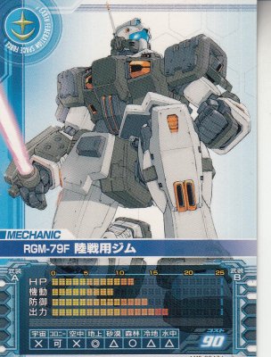 ガンダムカードビルダー0079 ME-0047 RGM-79F 陸戦用ジム(若干傷み) - 【カードショップ アヴァロン】