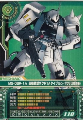 ガンダムカードビルダー0079 MZ-0050 MS-06R-1A 高機動型ザクR1A