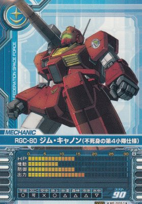 ガンダムカードビルダー00 Me D051 Rgc 80 ジム キャノン 不死身の第4小隊仕様 若干傷み カードショップ アヴァロン