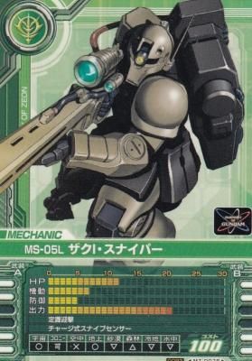 ガンダムカードビルダー0083 MZ-D076 MS-05L ザクI・スナイパー