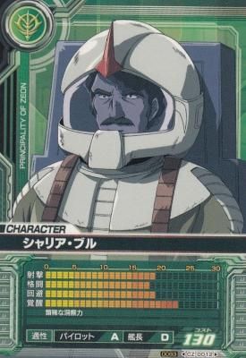 ガンダムカードビルダー0083 CZ-D012 シャリア・ブル(若干傷み