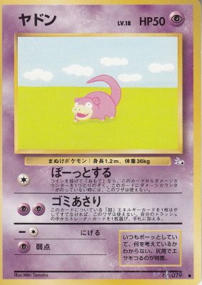 旧裏ポケモンカードNo.079ヤドンLV.18（ジャンク品） - 【カードショップ　アヴァロン】