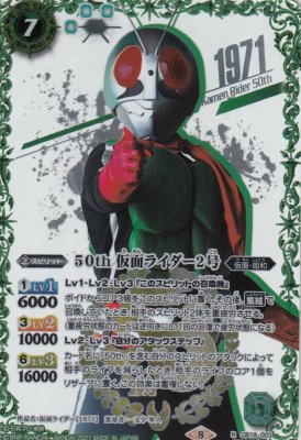 BSCB19-003 50th 仮面ライダー2号【パラレルSECRET】 - 【カード