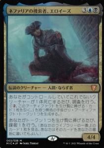MIC】イニストラード：真夜中の狩り統率者デッキ - 【カード