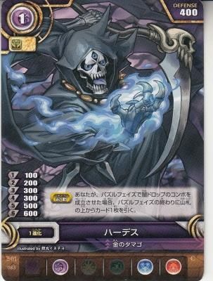 パズドラTCG B01-083 ハーデス（若干傷み） - 【カードショップ