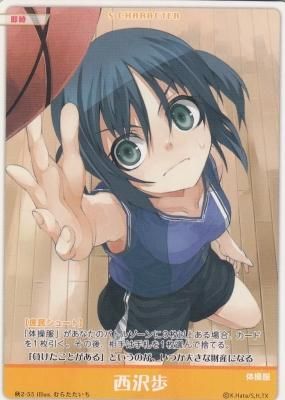 秋2-55 西沢歩 庶民シュート（わずかに傷み） - 【カード