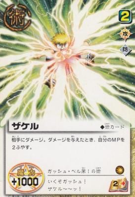 S-253 ザケル（若干傷み） - 【カードショップ アヴァロン】