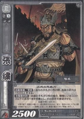 No.06 SEGA 三国志大戦 プレイマット（プレミアムサービス