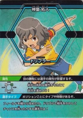 神童拓人 すがすがしい トレーディングカード