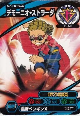 爆熱サッカーバトル4弾 025-4 デモーニオ・ストラーダ/皇帝