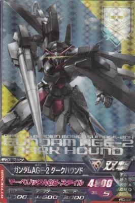 口コミ・レビュー評価が高いおすすめ人気商品の通販 VS3-031 ガンダムAGE-2ダークハウンド（若干傷み） - 【カード ロボット