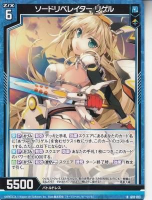 amiページ G10-013 ソードリベレイター リゲル - 【カードショップ